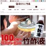 「安心の竹酢液ミニボトル約1回分 25ml」の画像