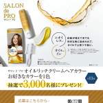 「サロン ド プロ オイルリッチクリームヘアカラー」の画像