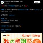 「Amazonギフト券と4DDiGソフト」の画像