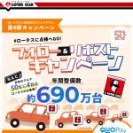 「QUOカードPay3000円分」の画像