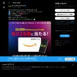 「Amazonギフトカード10000円分」の画像