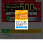 「Amazonギフトカード500円分」の画像