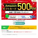 「Amazonギフトカード500円分」の画像