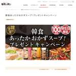 「韓の食菜シリーズおかずスープ3商品」の画像