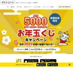 「スマートレシートポイント　最大５０００ポイント」の画像