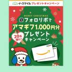 「Amazonギフト券1,000円分」の画像