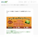 「QUOカード 1,000円分」の画像