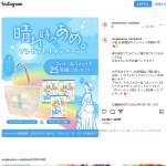 「オリジナルデザイントート＆キャンディ「晴れ時々、あめ。」３袋」の画像