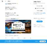 「星野リゾート宿泊ギフト券5万円分 」の画像