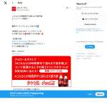 「CokeONドリンクチケット1本 」の画像