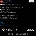 「光との共演スピーカー 、アイマスク」の画像