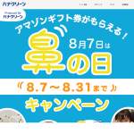 「Amazonギフト券 3万円　1万円　5000円　3000円　1000円　他」の画像