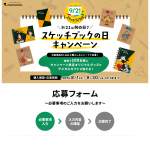 「えらべるPay 1,000円分、「図案スケッチブック」オリジナルデザインUSBエコカイロ」の画像