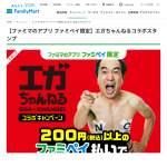 「エガちゃんねるコラボ　オリジナルコラボグッズ」の画像