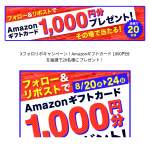 「Amazonギフトカード1,000円分」の画像