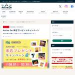 「1万円相当の豪華賞品」の画像