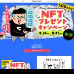 「フリークさん4コマNFT」の画像