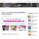 「編集部厳選の食感別グミ18個の詰合せ」の画像