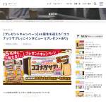 「日清シスコ「ココナッツサブレ」詰合せ」の画像