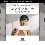 「セコムオリジナルキーケース（A賞）、Amazonギフトカード5,000円分（B賞）」の画像