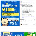 「Amazonギフト券（1,000円）」の画像