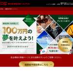 「あなたの欲しいモノ・コト100万円分、アマゾンギフトカード5万円、QUOカード1000円」の画像