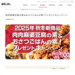 「肉肉麻婆豆腐の素＆おさつごはんの素」の画像