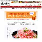 「北海道産和とろフレーク280g」の画像