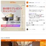 「VERMICULARのオーブンポット、HASAMIのペアマグカップ」の画像