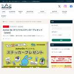 「Active On オリジナルステッカープレゼント」の画像