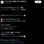 「Amazonギフト券など」の画像