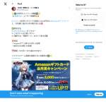 「Amazonギフト券3,000円分、ほか」の画像