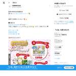 「QUOカード1万円分　他」の画像