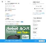 「 ロボットクリーナー【ルンバ Combo essential】」の画像
