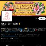 「Amazonギフト券500円分 」の画像