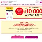 「WAON POINT」の画像