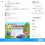 「不快害虫線香（ケース付）」の画像