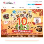 「お好きな対象商品10品+新商品（計11品）」の画像