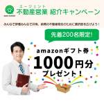 「1000円分Amazonギフト券」の画像