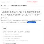 「Be グリーン」の画像