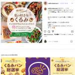 「「くるみの日」インスタグラムフォトコンテスト」の画像