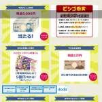 「現金・金券(JCBギフトカード 3万円分など)」の画像