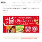 「コク旨スープがからむ鍋用スープ2種」の画像