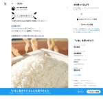 「新米プレゼントキャンペーン」の画像