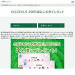 「全国共通おこめ券７枚（3080円分）」の画像