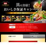 「対象商品（1個分まで）のご購入金額と切手代金（はがきで応募された方のみ）の返金」の画像