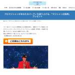 「マジシャン出張券」の画像