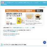 「衛生的に保管できるコーヒーフィルター」の画像