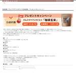 「合格祈願「さんごヤマブシタケ入り玄米珈琲」」の画像