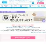 「１枚ずつ取り出しやすいマスク」の画像